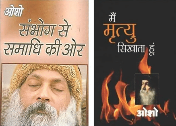 Sambhog Se Samadhi Ki Aur + Main Mirtyu Sikhata Hoon (Set Of 02 Books) (Paperback, Hindi, Osho) Sambhog Se Samadhi Ki Aur + Main Mirtyu Sikhata Hoon (Set Of 02 Books) (Paperback, Hindi, Osho)