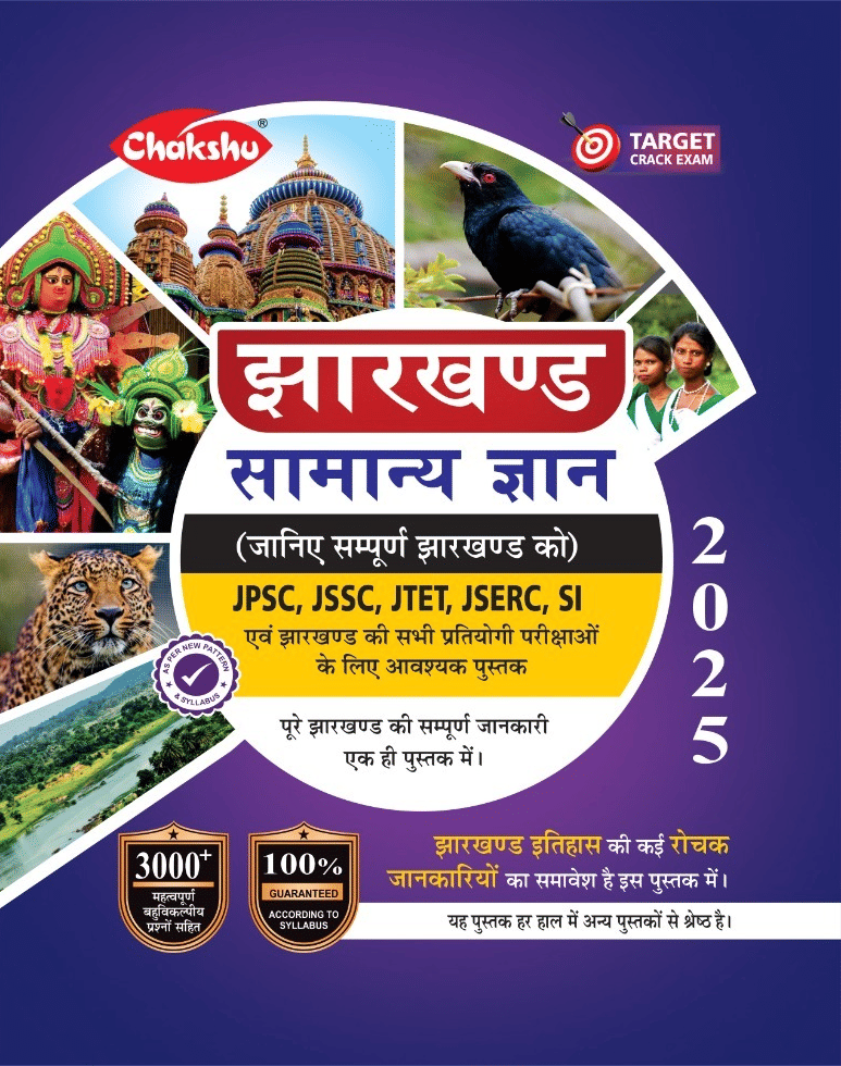     			Chakshu Jharkhand Samanya Gyan 2024 For JPSC, JSSC, JSERC, SI, JTET Book For 2025 Exams