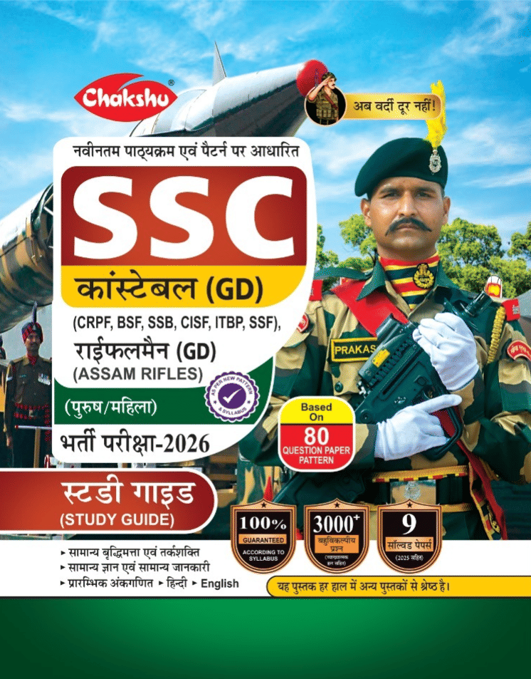 Chakshu SSC GD Constable Exam Complete Study Guide Book With Solved Papers For 2026 Exam Chakshu SSC GD Constable Exam Complete Study Guide Book With Solved Papers For 2026 Exam
