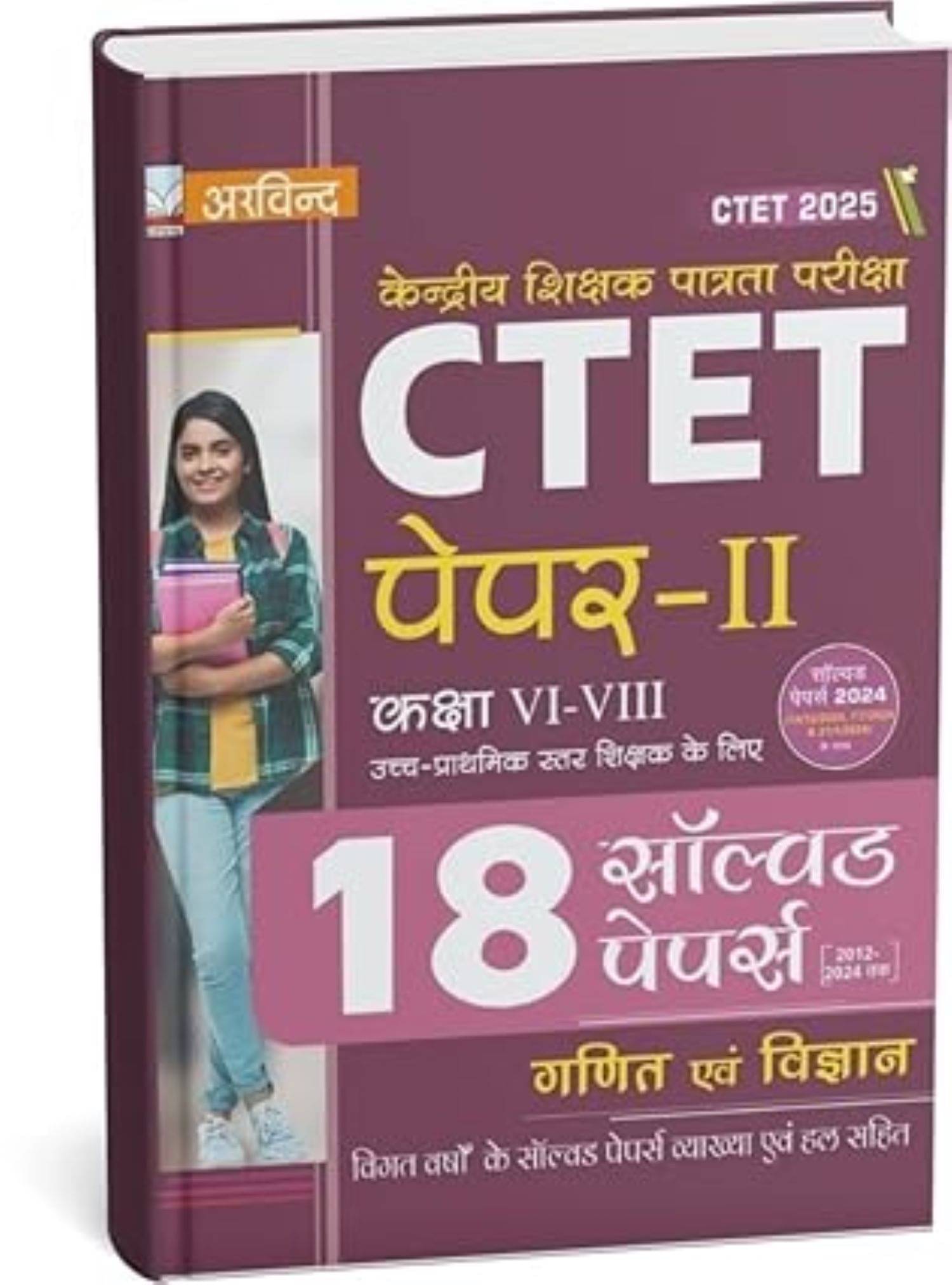 CTET Paper 2 – Maths & Science | Solved Papers | Chapterwise + Yearwise | Detailed Explanations | For Class 6 to 8 Teachers CTET Paper 2 – Maths & Science | Solved Papers | Chapterwise + Yearwise | Detailed Explanations | For Class 6 to 8 Teachers