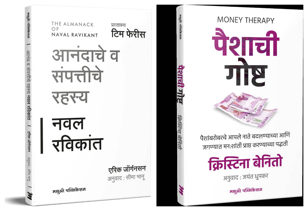     			The Almanack of Naval Ravikant (Marathi) + Money Therapy (Marathi) - Combo of 2 Books