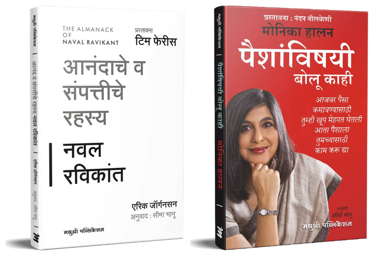     			The Almanack of Naval Ravikant (Marathi) + Lets Talk Money (Marathi) Combo of 2 Books