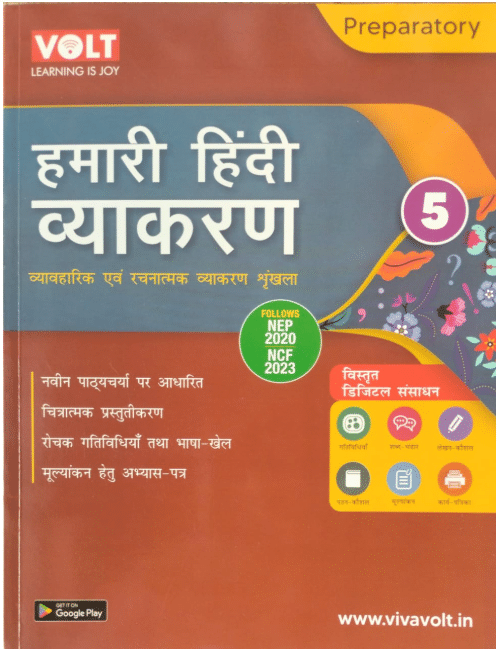     			HAMARI HINDI VYAKARAN CLASS 5
