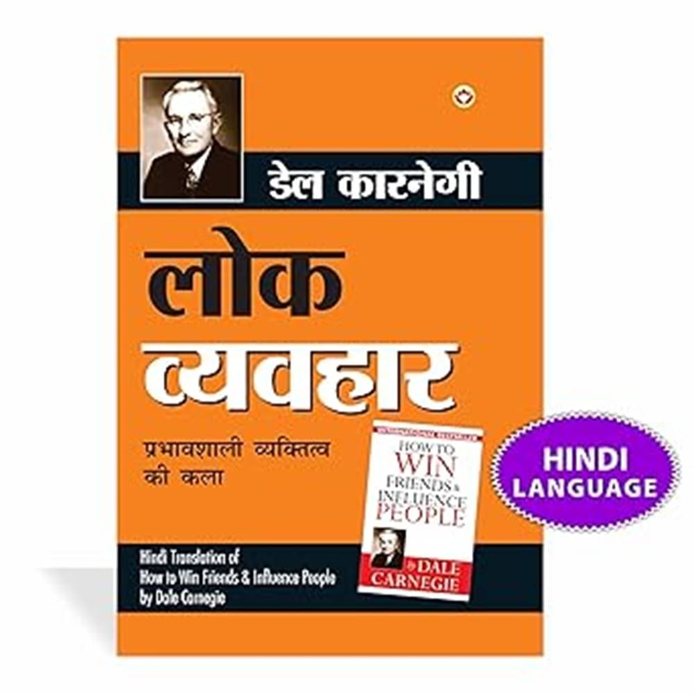 Lok Vyavhar in Hindi : (लोक व्यवहार) (Hindi Translation of How to Win Friends & Influence People) Lok Vyavhar in Hindi : (लोक व्यवहार) (Hindi Translation of How to Win Friends & Influence People)