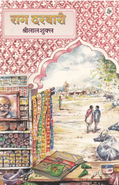 Rag Darbari (Hindi, Book, Shukla Shrilal) Rag Darbari (Hindi, Book, Shukla Shrilal)