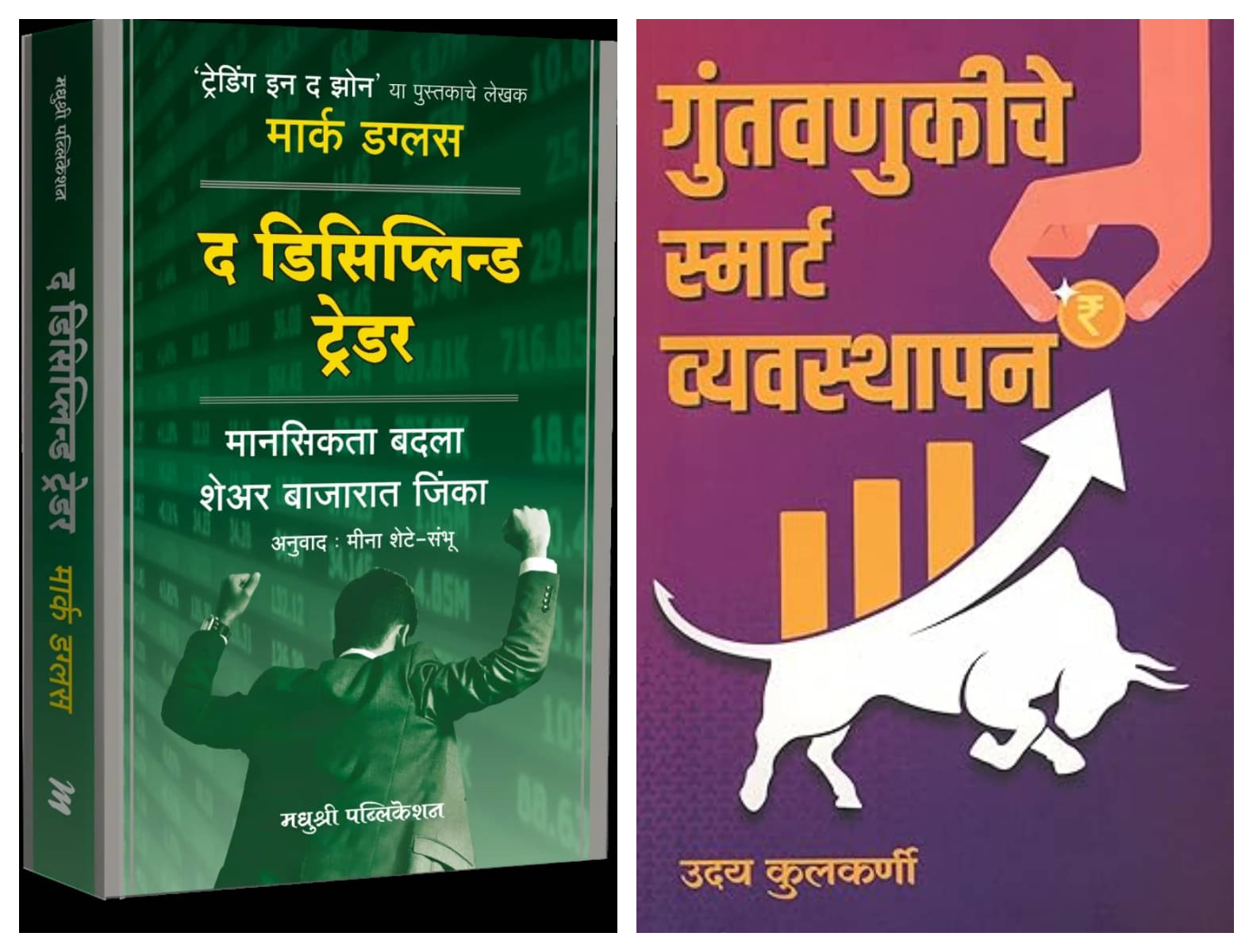    			The Disciplined Trader (Marathi) + Guntavnukiche Smart Vyvasthapan (Marathi) - Combo of 2 Books