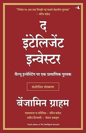     			The Intelligent Investor (Hindi)