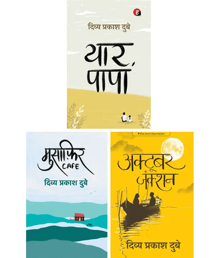 Yaar Papa + Musafir Cafe + October Junction | Divya Prakash Dubey Best Combo Pack (Set Of 3 Books) (Product Bundle, Hindi, Divya Prakash Dubey) - Stationery | Buy online on ZillyBuy