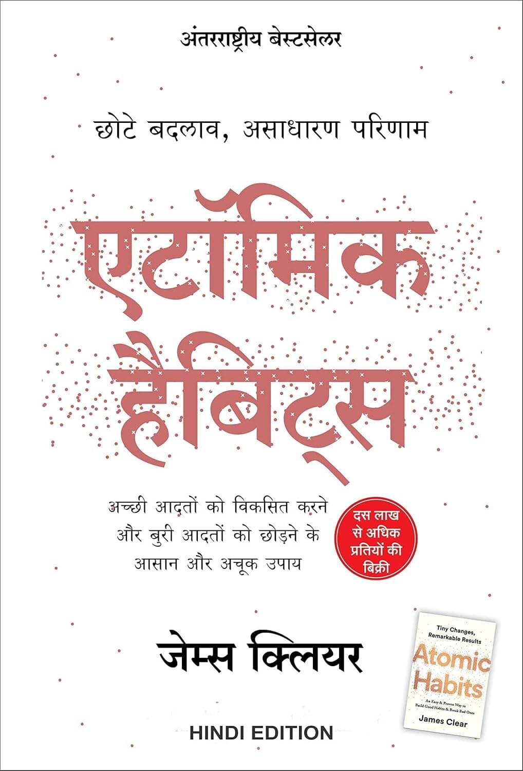 Atomic Habits: Chote Badlav, Asadharan Parinaam (Hindi Edition) Paperback Edition Atomic Habits: Chote Badlav, Asadharan Parinaam (Hindi Edition) Paperback Edition