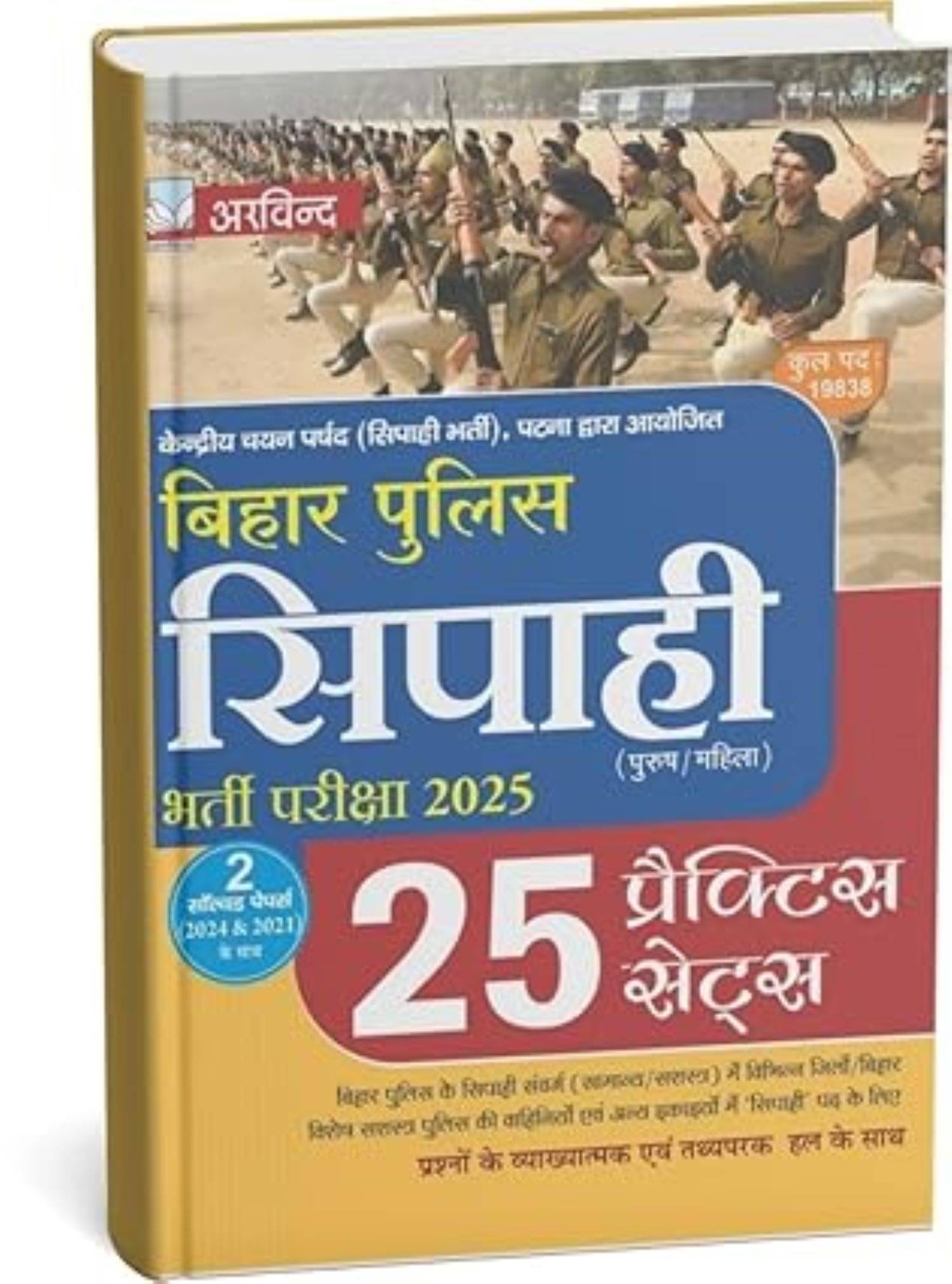 Bihar police practice set 2025 |25 Practice Sets Bihar Police Sipahi Bharti Exam Bihar police practice set 2025 |25 Practice Sets Bihar Police Sipahi Bharti Exam