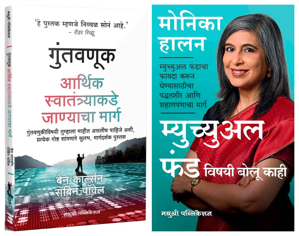     			Invest Your Way to Financial Freedom - Guntavnuk (Marathi) +  Let's Talk Mutual Funds (Marathi) - Combo of 2 Books