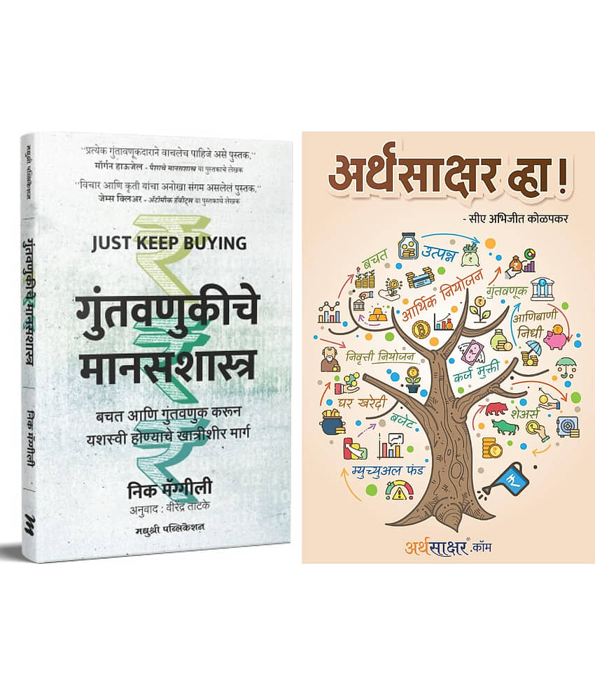 Just Keep Buying (Marathi) + Arthasakshar Vha ! (Marathi) - Combo of 2 Books - Stationery | Buy online on ZillyBuy
