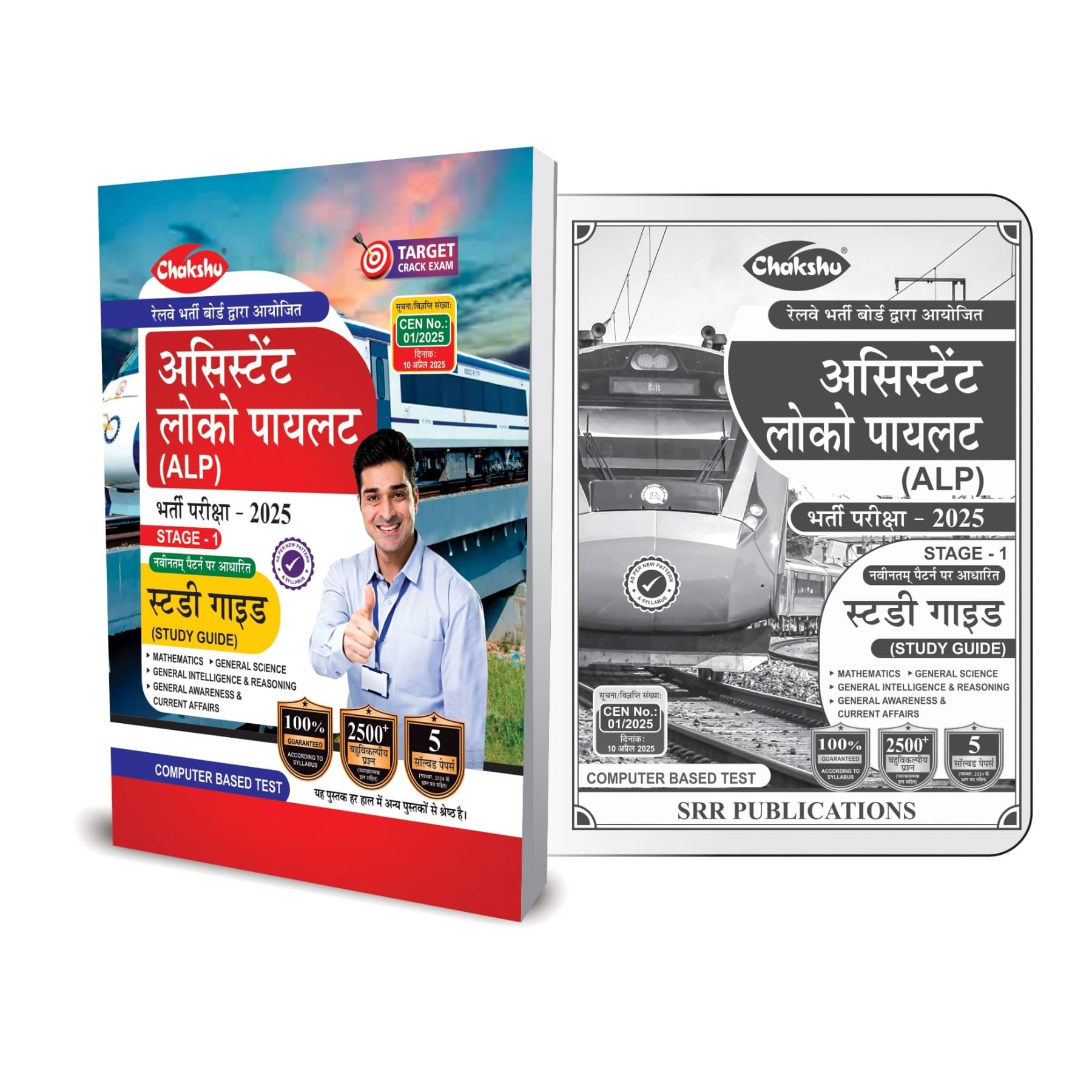 Railway ALP (Assistant Loco Pilot) Study Guide Book With Solved Papers For 2025 Exam Railway ALP (Assistant Loco Pilot) Study Guide Book With Solved Papers For 2025 Exam