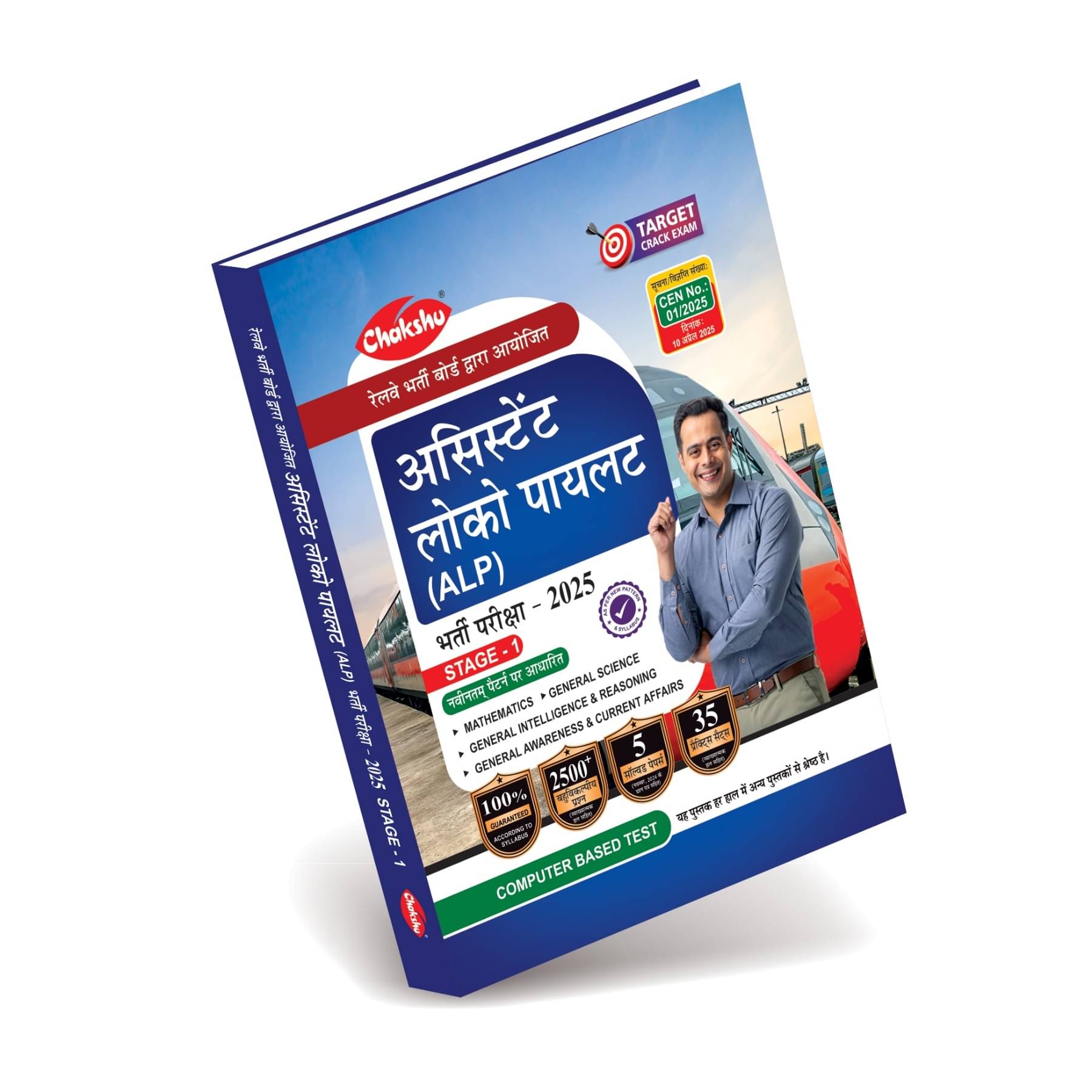     			Railway ALP (Assistant Loco Pilot) Bharti Pariksha Complete Practise Set Paper With Solved Papers Book