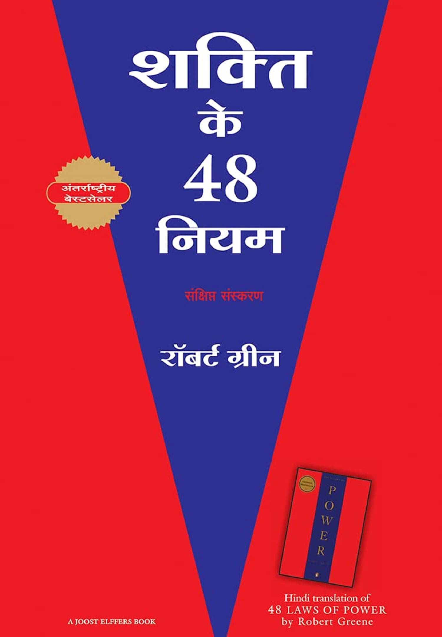 Shakti Ke 48 Niyam Paperback – 1 December 2007 Shakti Ke 48 Niyam Paperback – 1 December 2007