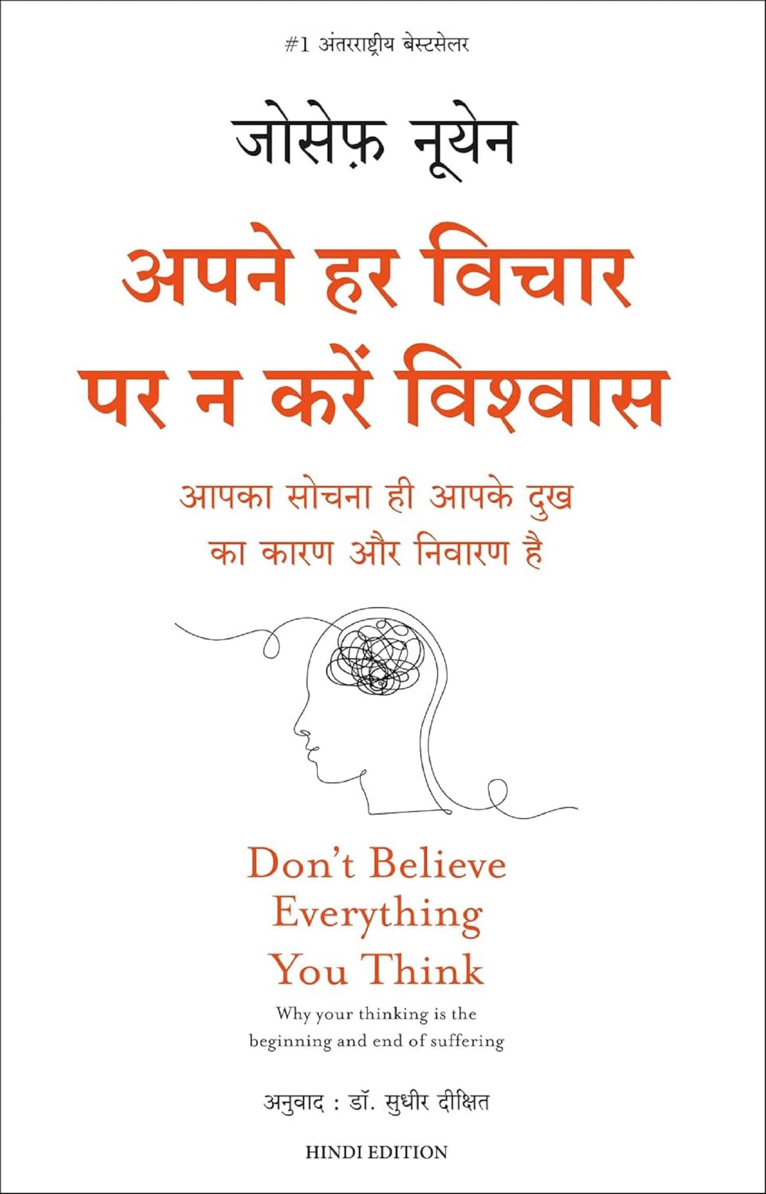 Apne Har Vichaar Par Na Karein Vishwas (Hindi Edition Of Don't Believe Everything You Think) Paperback 26 December 2022     			Apne Har Vichaar Par Na Karein Vishwas (Hindi Edition Of Don't Believe Everything You Think) Paperback 26 December 2022