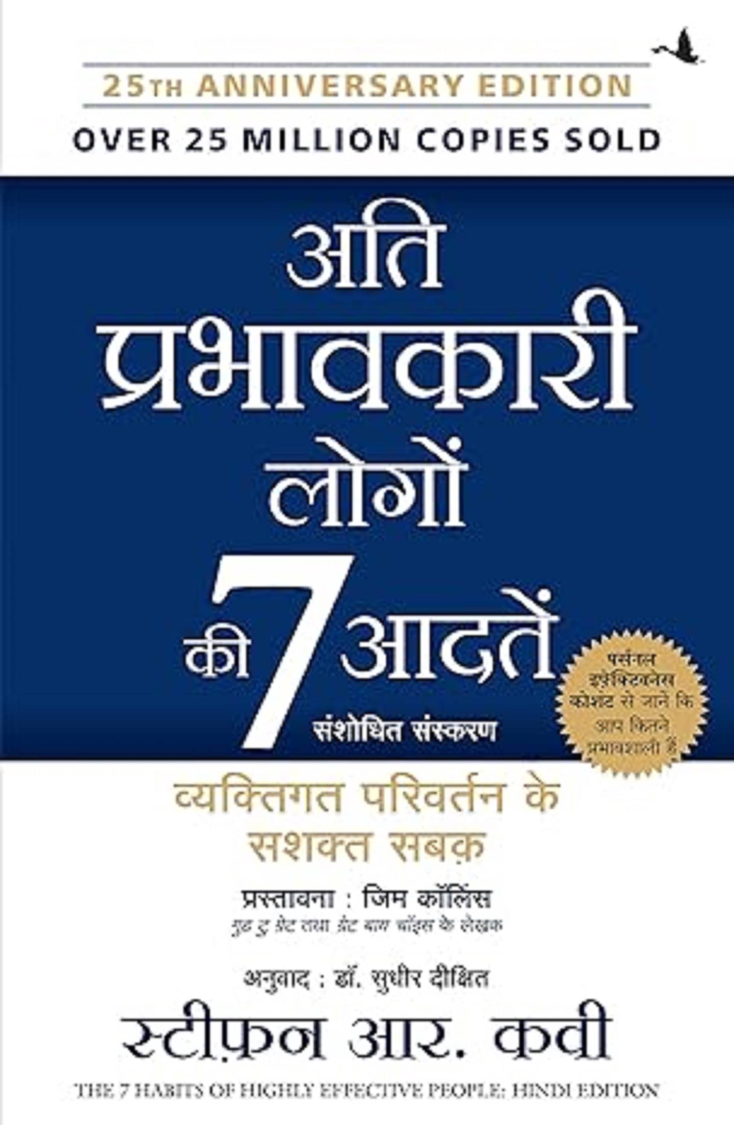     			Ati Prabhavkari Logon Ki 7 Adatein Hindi Paperback By Stephen R. Covey