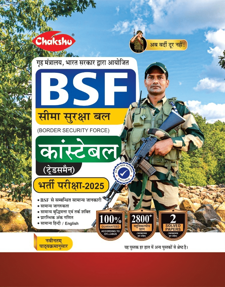 Chakshu BSF Constable Tradesman Complete Study Guide Book With Solved Papers For 2025 Exam Chakshu BSF Constable Tradesman Complete Study Guide Book With Solved Papers For 2025 Exam