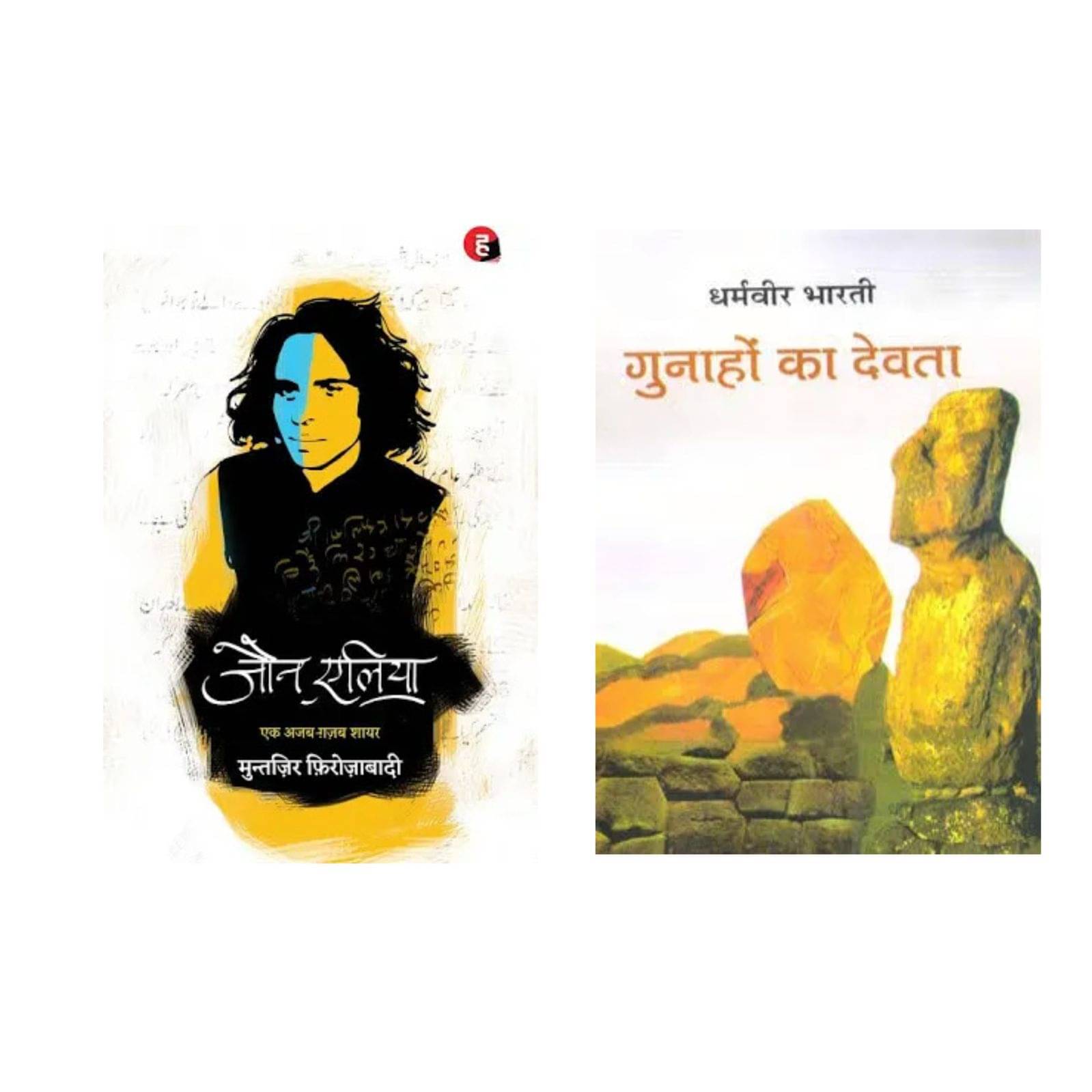 ( Combo Of 2 Books ) Jaun Elia & Gunaho Ka Devta Hindi Edition Paperback ( Combo Of 2 Books ) Jaun Elia & Gunaho Ka Devta Hindi Edition Paperback