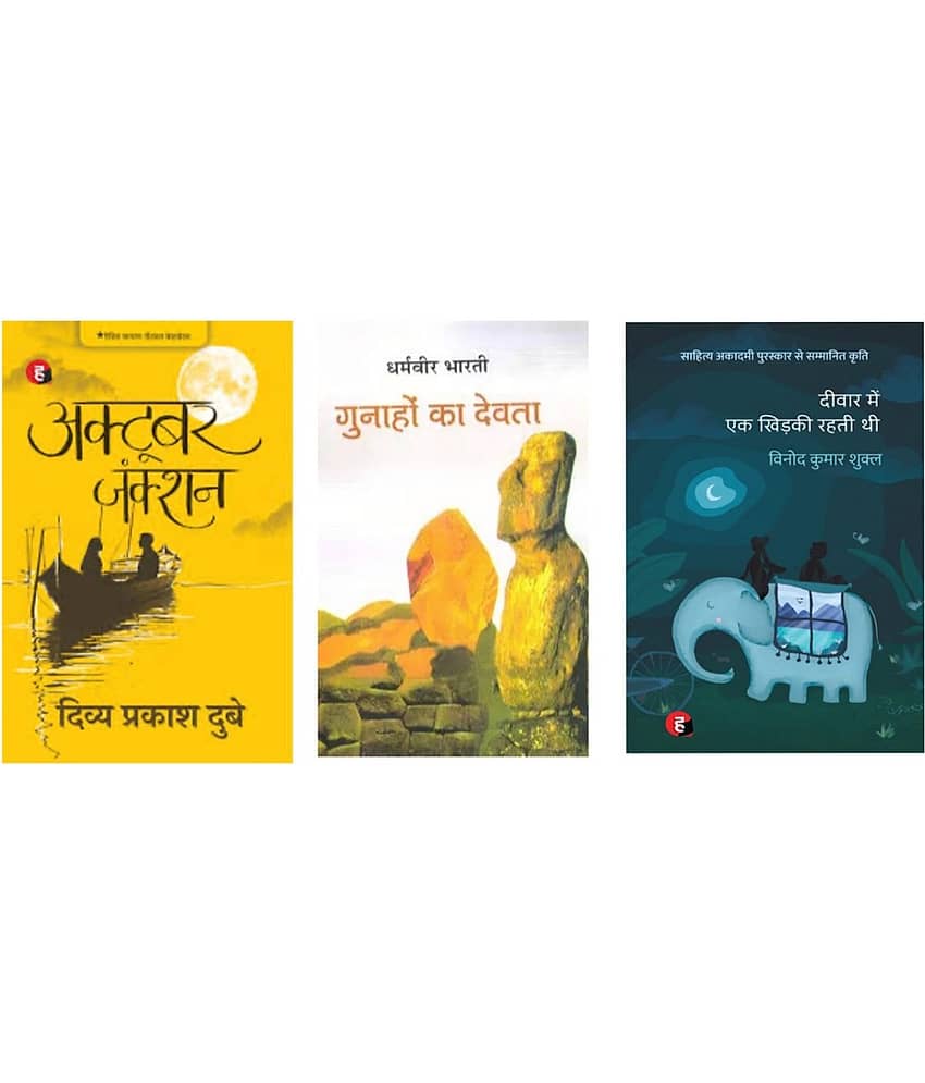 ( Combo Of 3 Books ) October Junction & Gunaho Ka Devta & Deewar Mein Ek Khidki Rahti Thi Hindi Edition - Stationery | Buy online on ZillyBuy