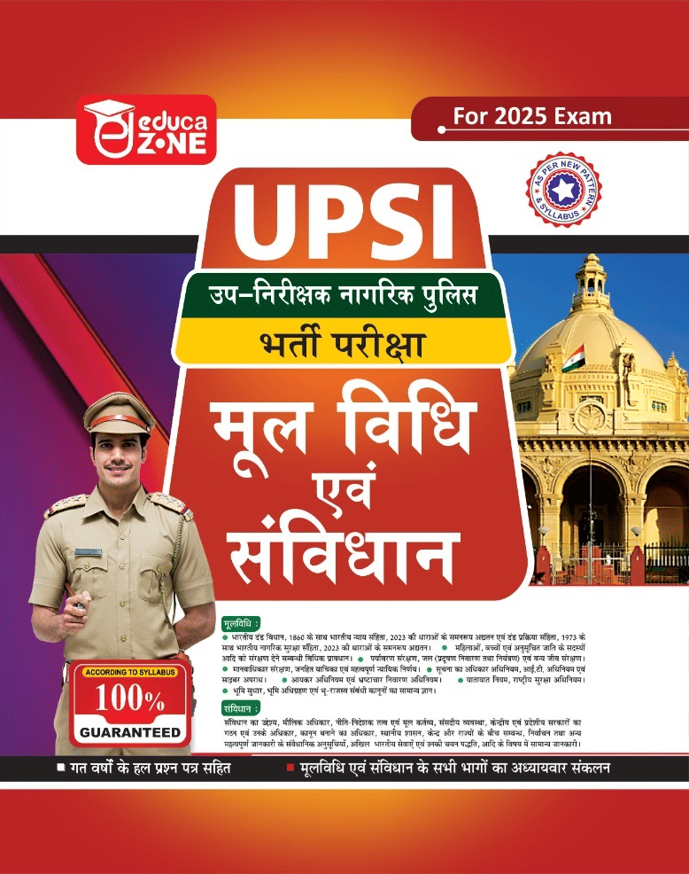     			EDUCAZONE UPSI Mool Vidhi Evam Samvidhan Complete Study Guide Book