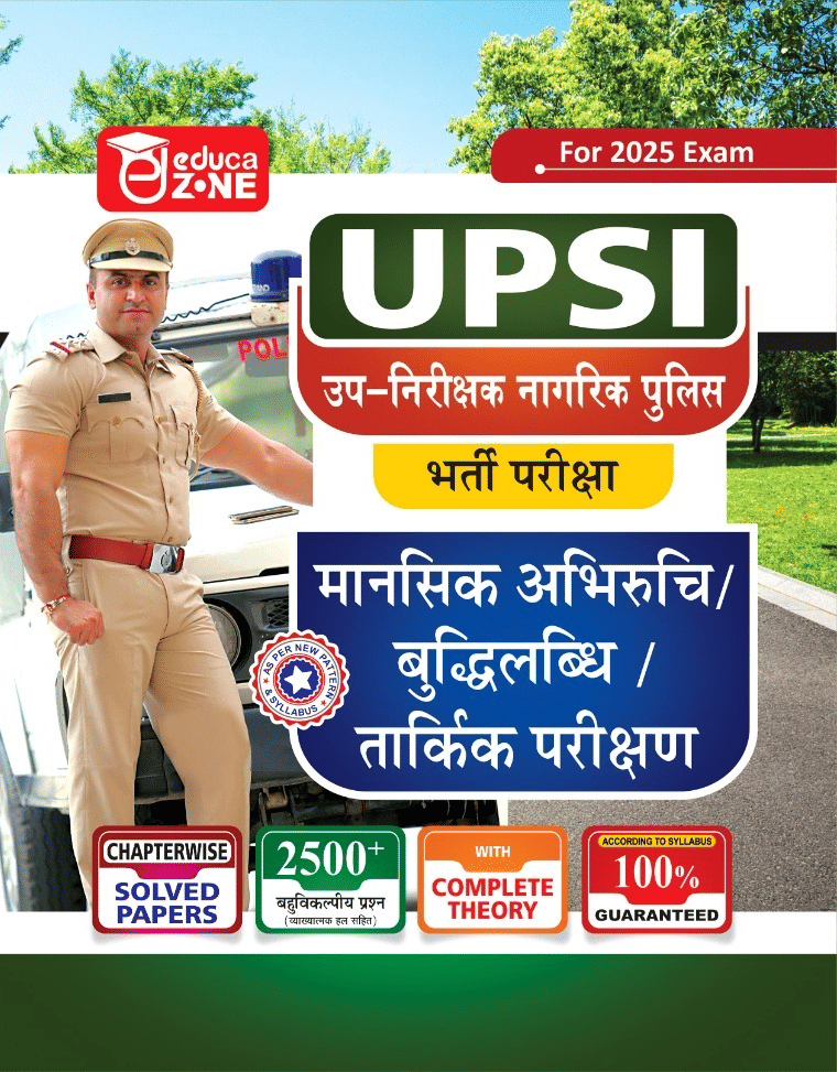 EDUCAZONE UPSI Solved Papers Book EDUCAZONE UPSI Solved Papers Book