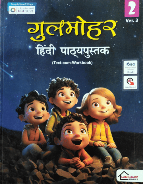     			GULMOHAR HINDI PATHYAPUSTAK CLASS 2