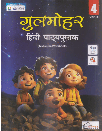     			GULMOHAR HINDI PATHYAPUSTAK CLASS 4