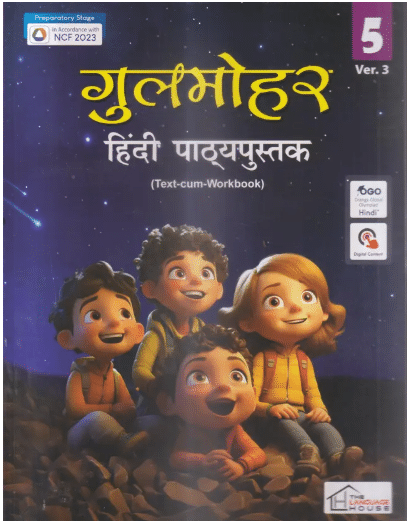     			GULMOHAR HINDI PATHYAPUSTAK CLASS 5