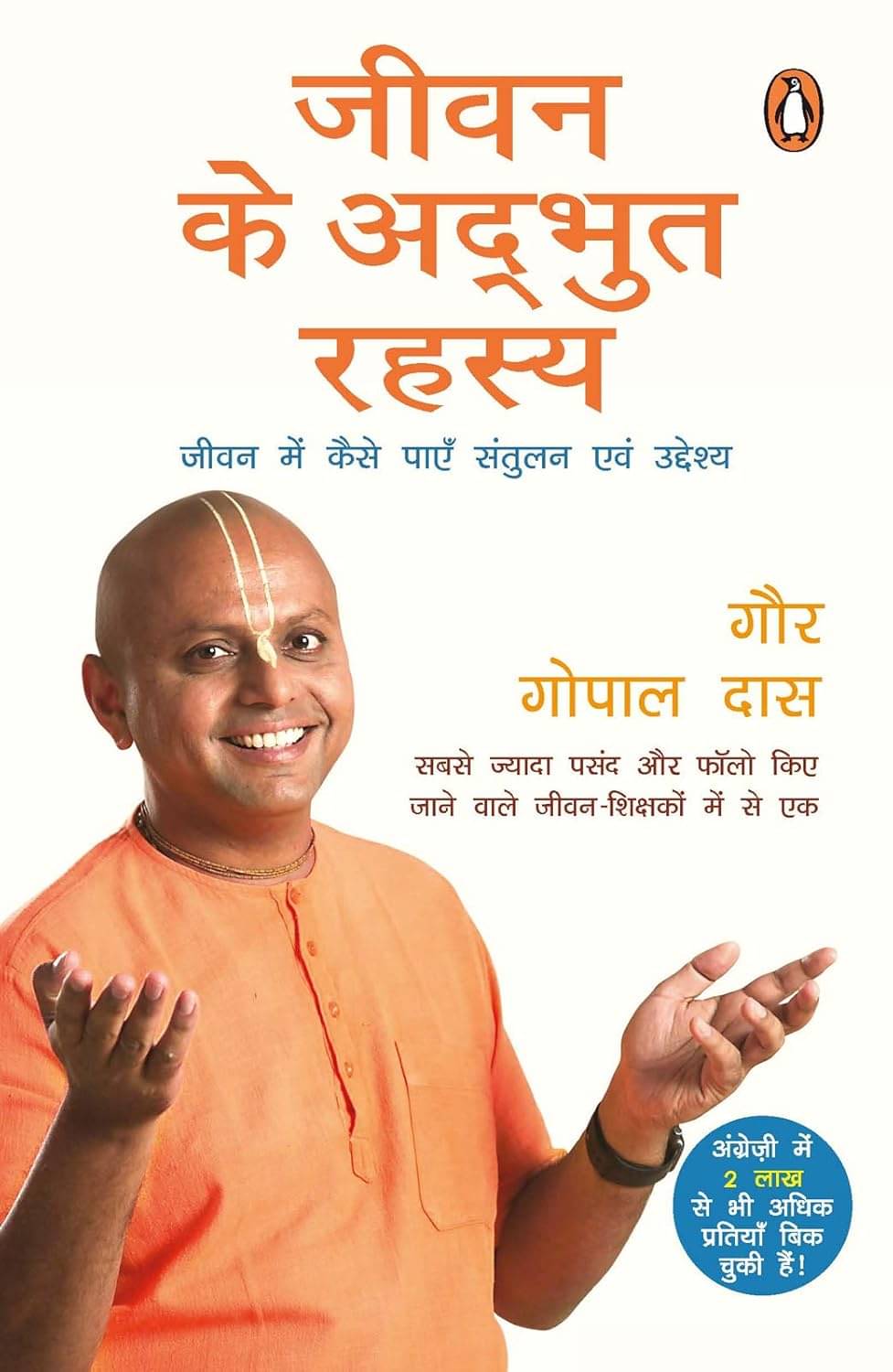     			Jeevan ke Adbhut Rahasya: (Hindi Edition) Paperback Edition