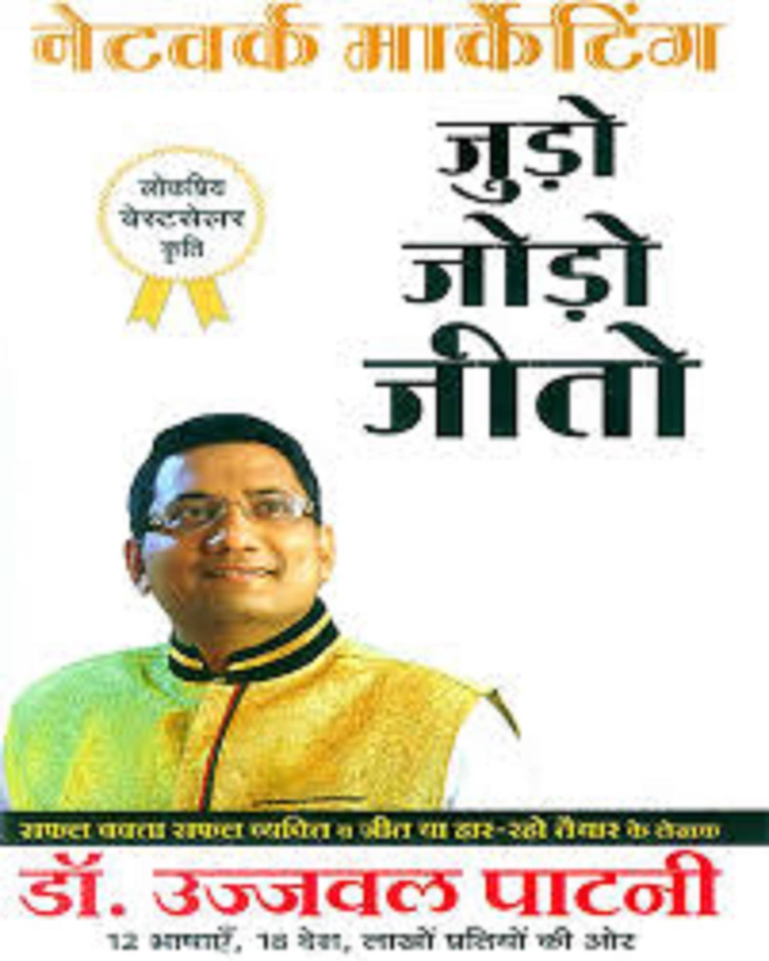     			Judo Jodo Aur Jeeto (N Marketing) H Paperback – 1 January 2007