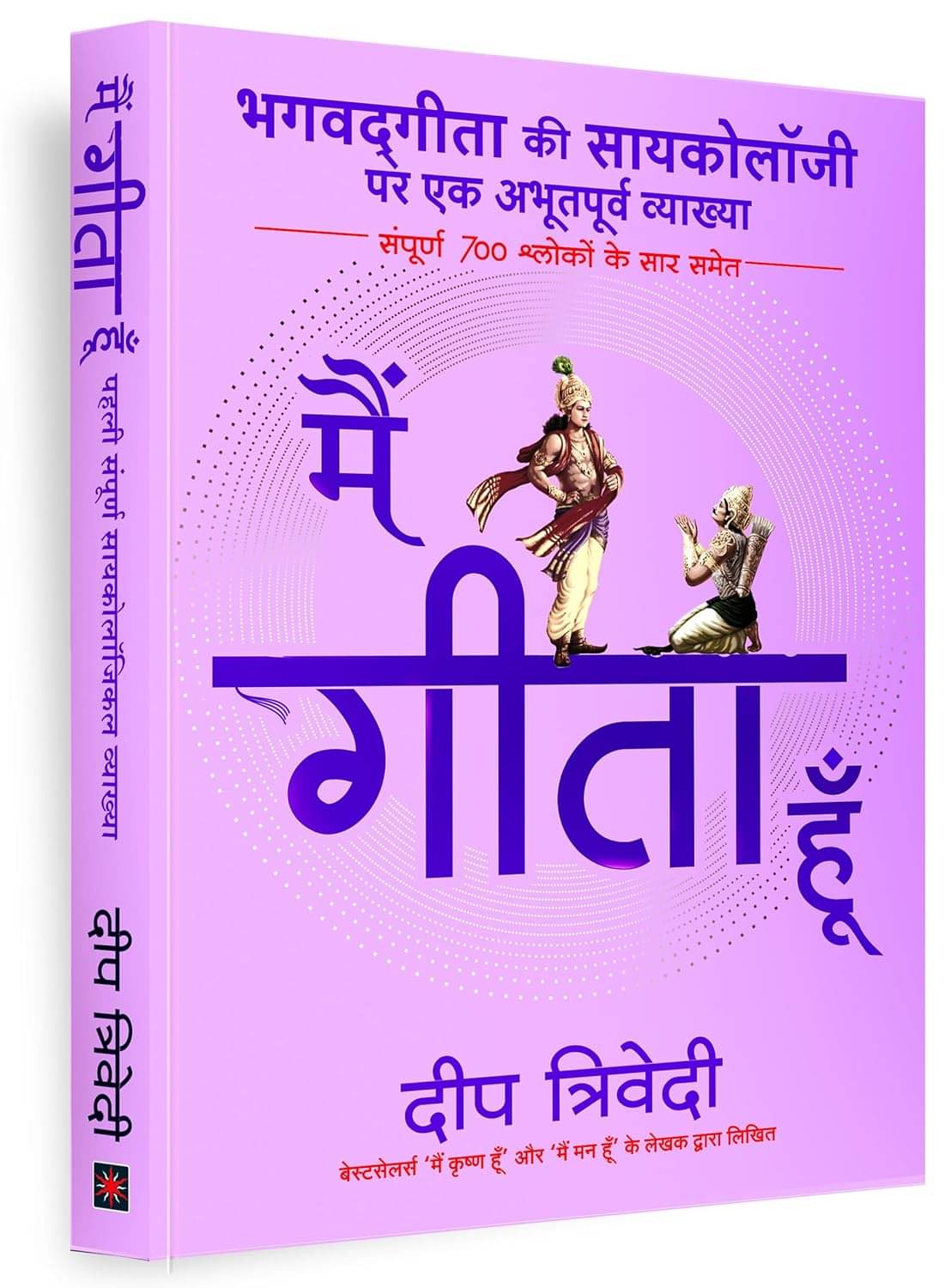     			Main Gita Hoon Hindi  Paperback 28 June 2023 By Deep Trivedi