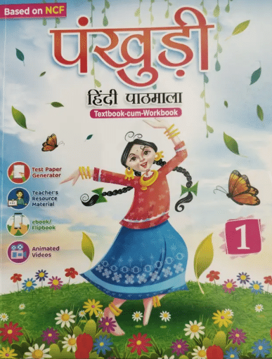 PANKHUDI HINDI PATHHMALA CLASS 1 PANKHUDI HINDI PATHHMALA CLASS 1