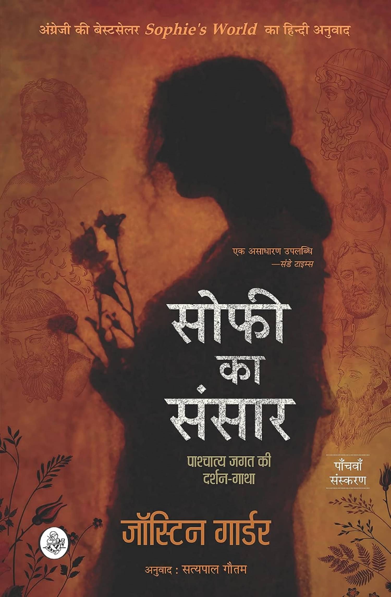 Sophie Ka Sansar Pashchatya Jagat Ki Darshan-Gatha By Jostein Gaarder Sophie Ka Sansar Pashchatya Jagat Ki Darshan-Gatha By Jostein Gaarder