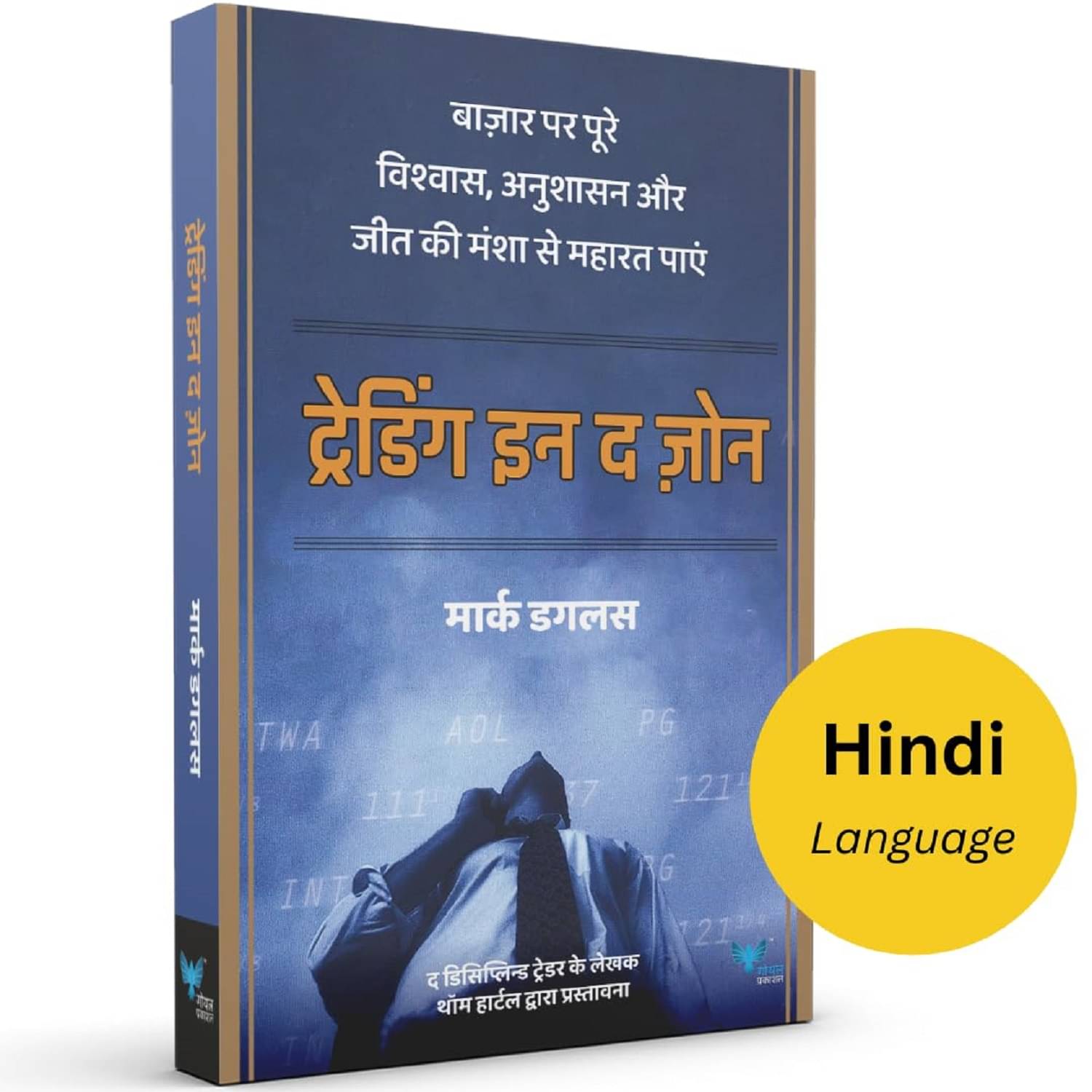     			Trading in the Zone (Hindi) Paperback 4 March 2024 By Mark Douglas