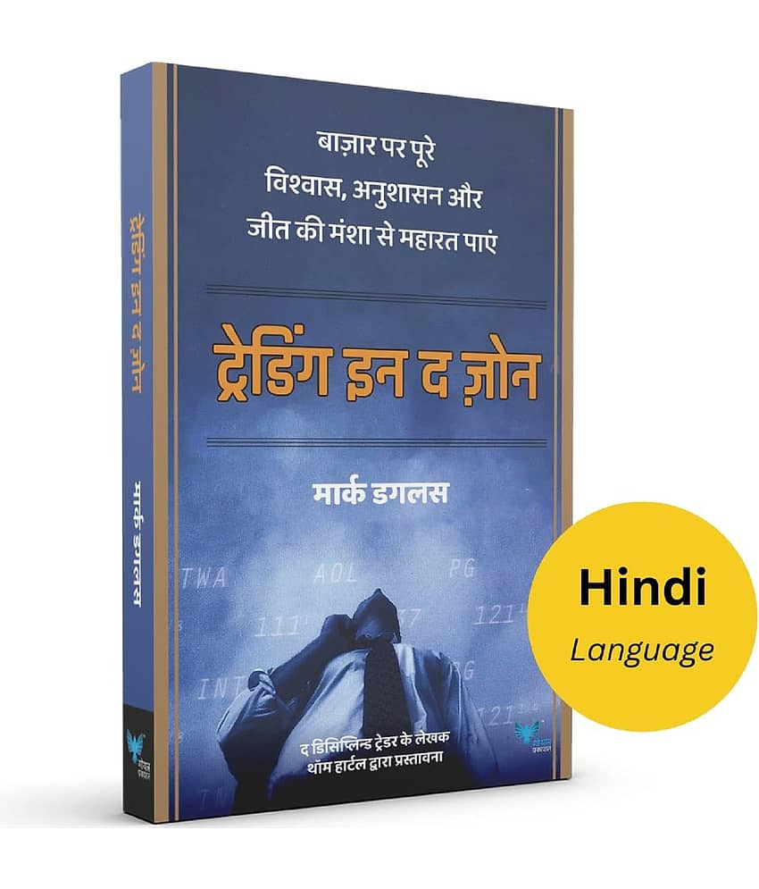 Trading in the Zone (Hindi) Paperback 4 March 2024 By Mark Douglas - Stationery | Buy online on ZillyBuy