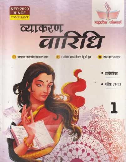     			VYAKARAN VARIDHI CLASS 1