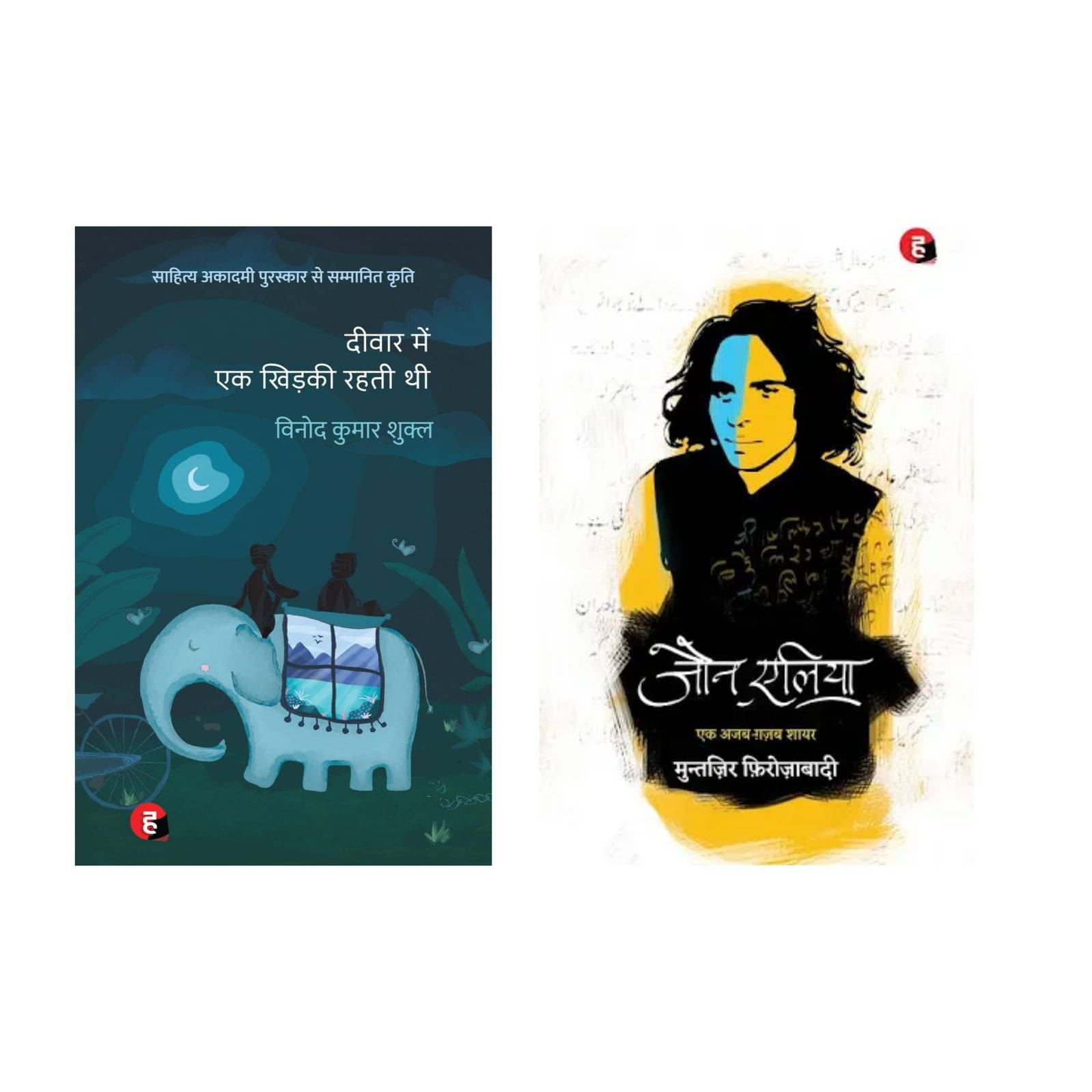    			( Combo Of 2 Book ) Deewar Mein Ek Khidki Rahti Thi & Jaun Elia Ek Ajab Ghazab Shayar Hindi Paperback