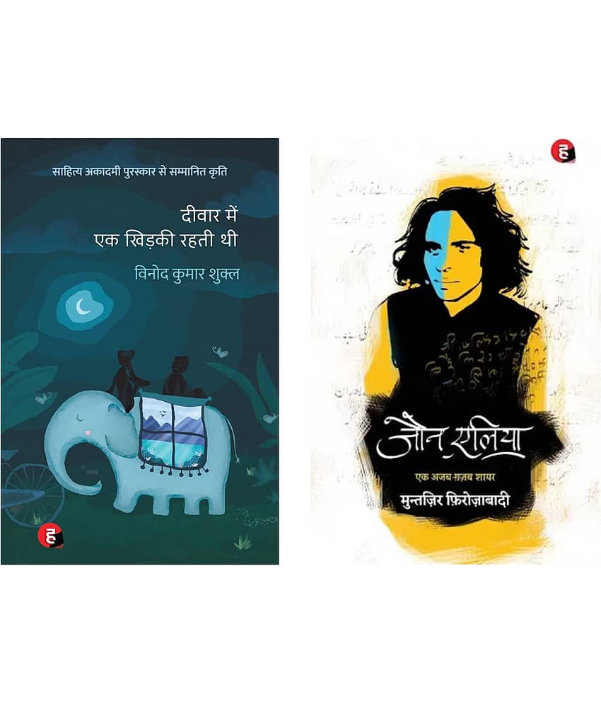 ( Combo Of 2 Book ) Deewar Mein Ek Khidki Rahti Thi & Jaun Elia Ek Ajab Ghazab Shayar Hindi Paperback - Stationery | Buy online on ZillyBuy