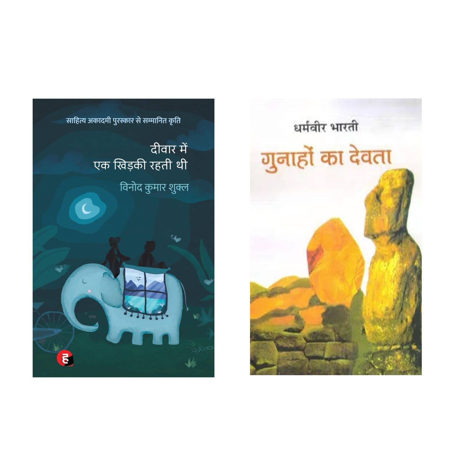 ( Combo Of 2 Books ) Deewar Mein Ek Khidki Rahti Thi & Gunaho Ka Devta Hindi Paperback ( Combo Of 2 Books ) Deewar Mein Ek Khidki Rahti Thi & Gunaho Ka Devta Hindi Paperback