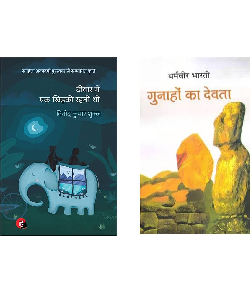 ( Combo Of 2 Books ) Deewar Mein Ek Khidki Rahti Thi & Gunaho Ka Devta Hindi Paperback - Stationery | Buy online on ZillyBuy