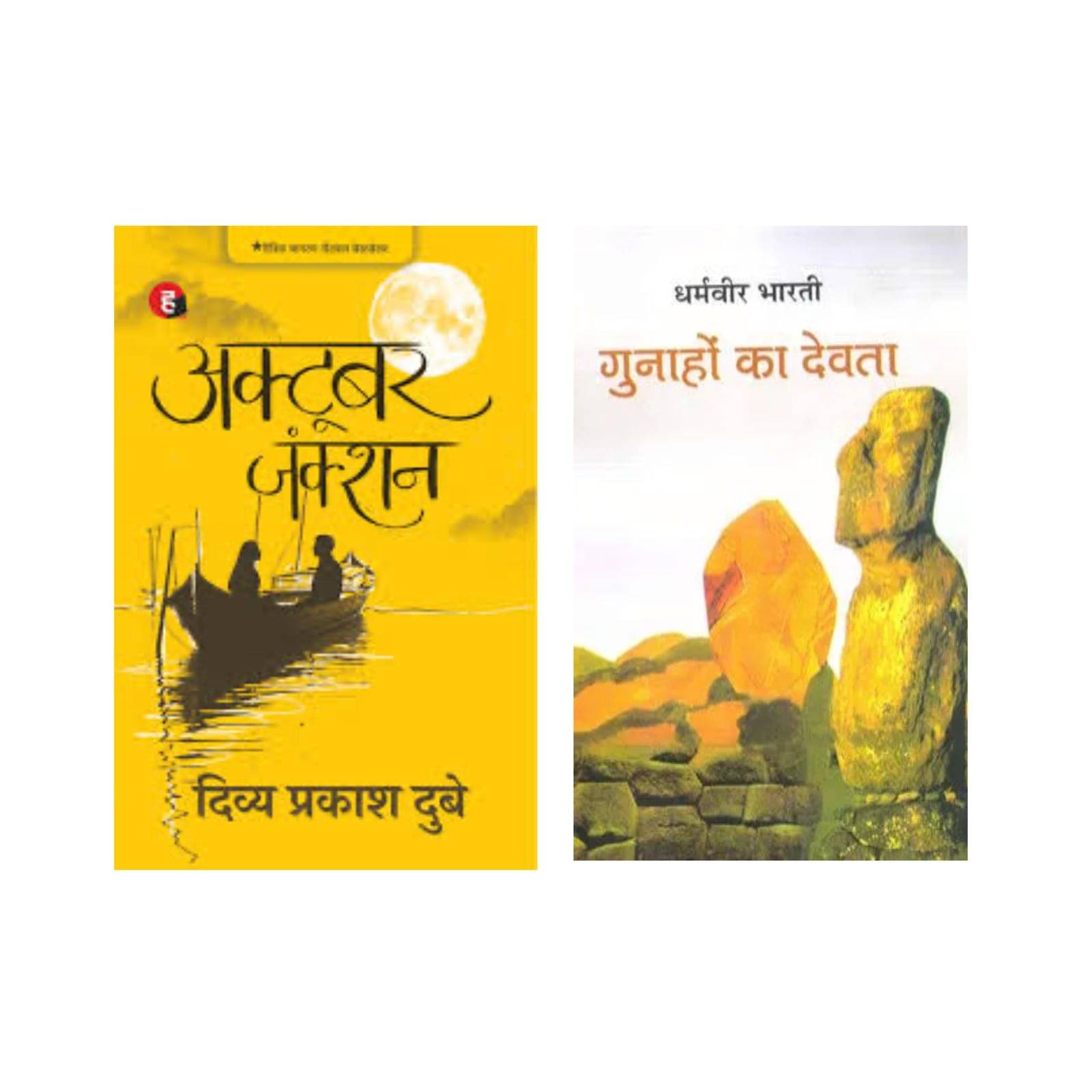 ( Combo Of 2 Books ) October Junction & Gunaho Ka Devta HIndi Paperback ( Combo Of 2 Books ) October Junction & Gunaho Ka Devta HIndi Paperback