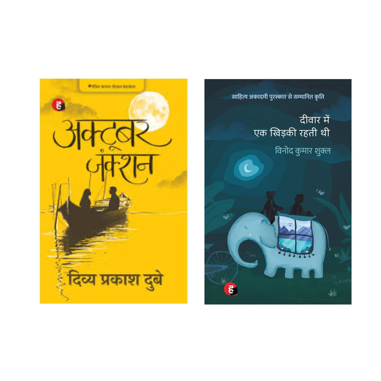 ( Combo POf 2 Books ) October Junction & Deewar Mein Ek Khidki Rahti Thi Hindoi Edition Paperback ( Combo POf 2 Books ) October Junction & Deewar Mein Ek Khidki Rahti Thi Hindoi Edition Paperback