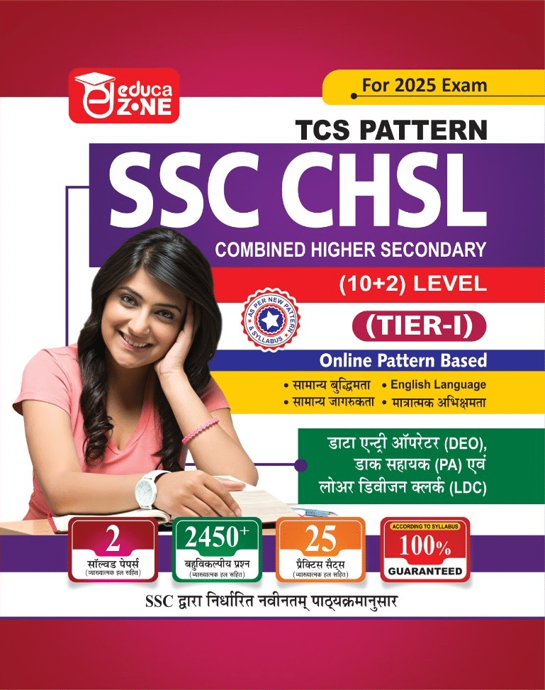     			EDUCAZONE SSC CHSL Combined Higher Secondary (10 +2) Level Bharti Pariksha (TIER-1) Complete Practice Set Book For 2025 Exam