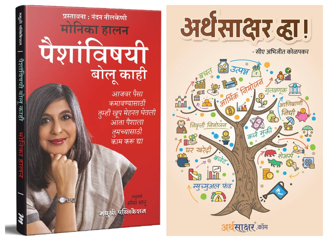     			Lets Talk Money (Marathi) +  Arthasakshar Vha ! (Marathi) - Combo of 2 Books