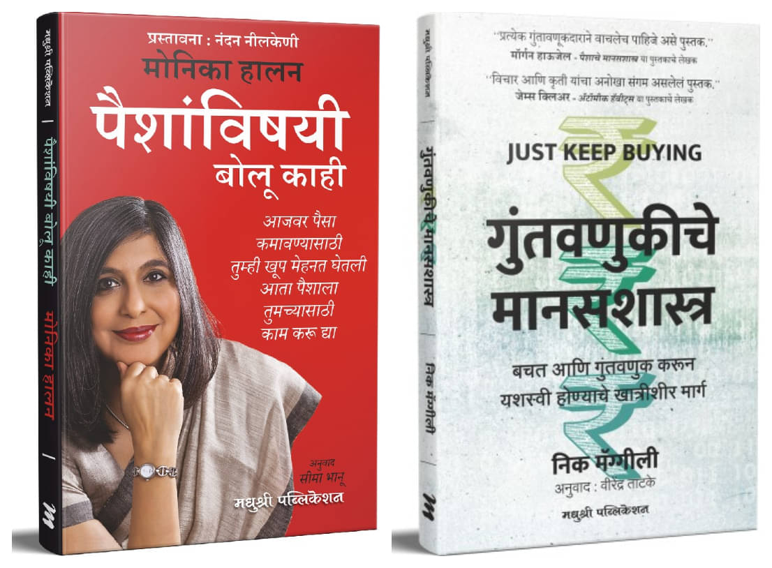     			Lets Talk Money (Marathi) +  Just Keep Buying (Marathi) - Combo of 2 Books