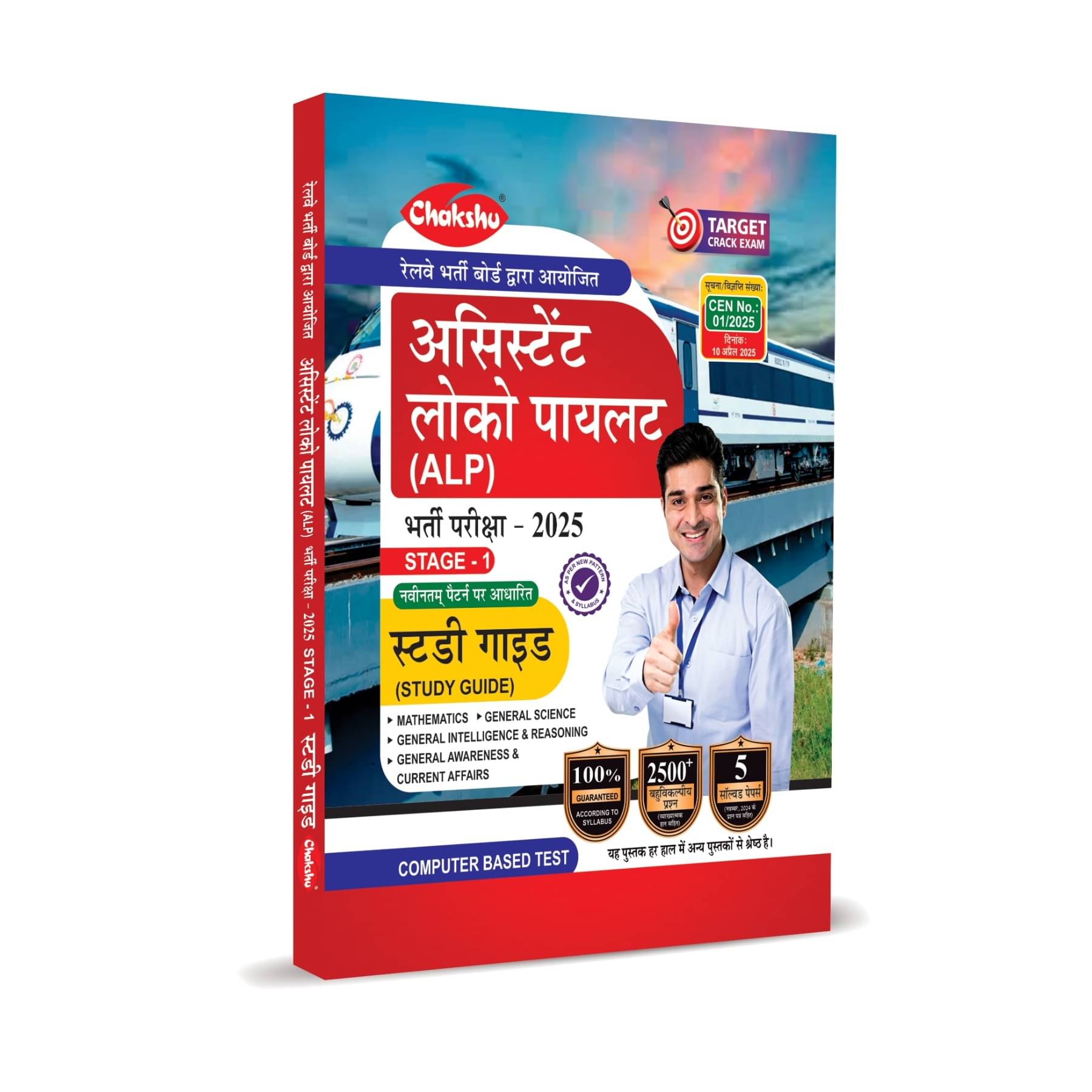     			Railway ALP (Assistant Loco Pilot) Bharti Pariksha Complete Study Guide Book With Solved Papers For 2025 Exam