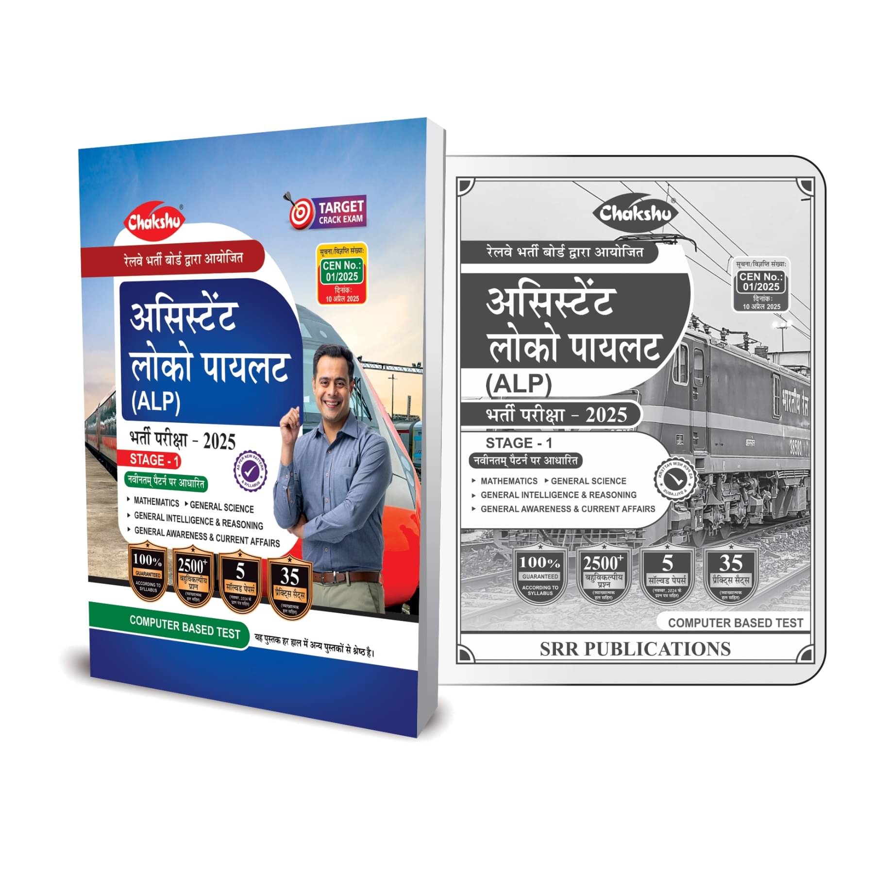     			Railway ALP (Assistant Loco Pilot) Practise Set Book For 2025 Exam