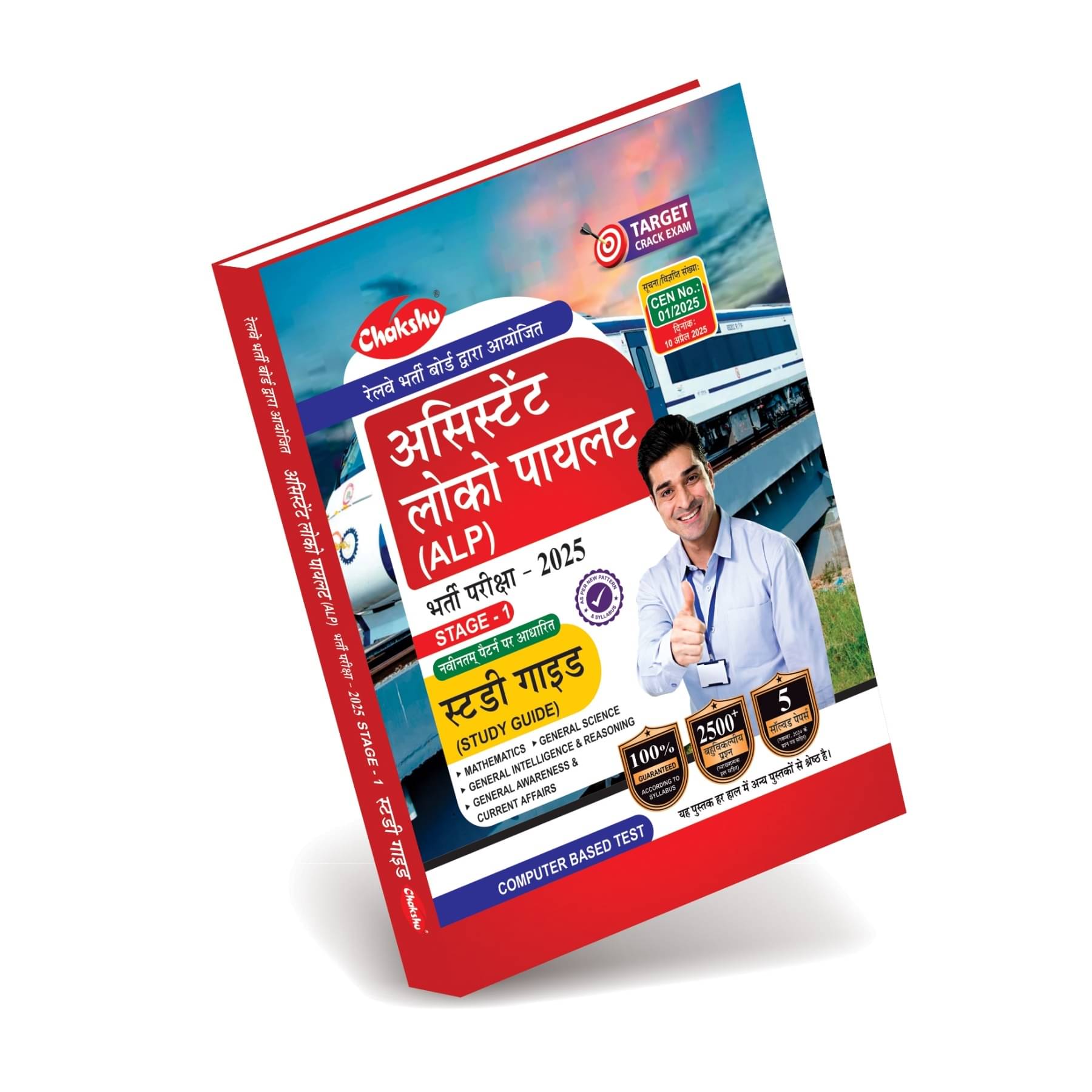 Railway ALP (Assistant Loco Pilot) Bharti Pariksha Complete Study Guide Book Railway ALP (Assistant Loco Pilot) Bharti Pariksha Complete Study Guide Book