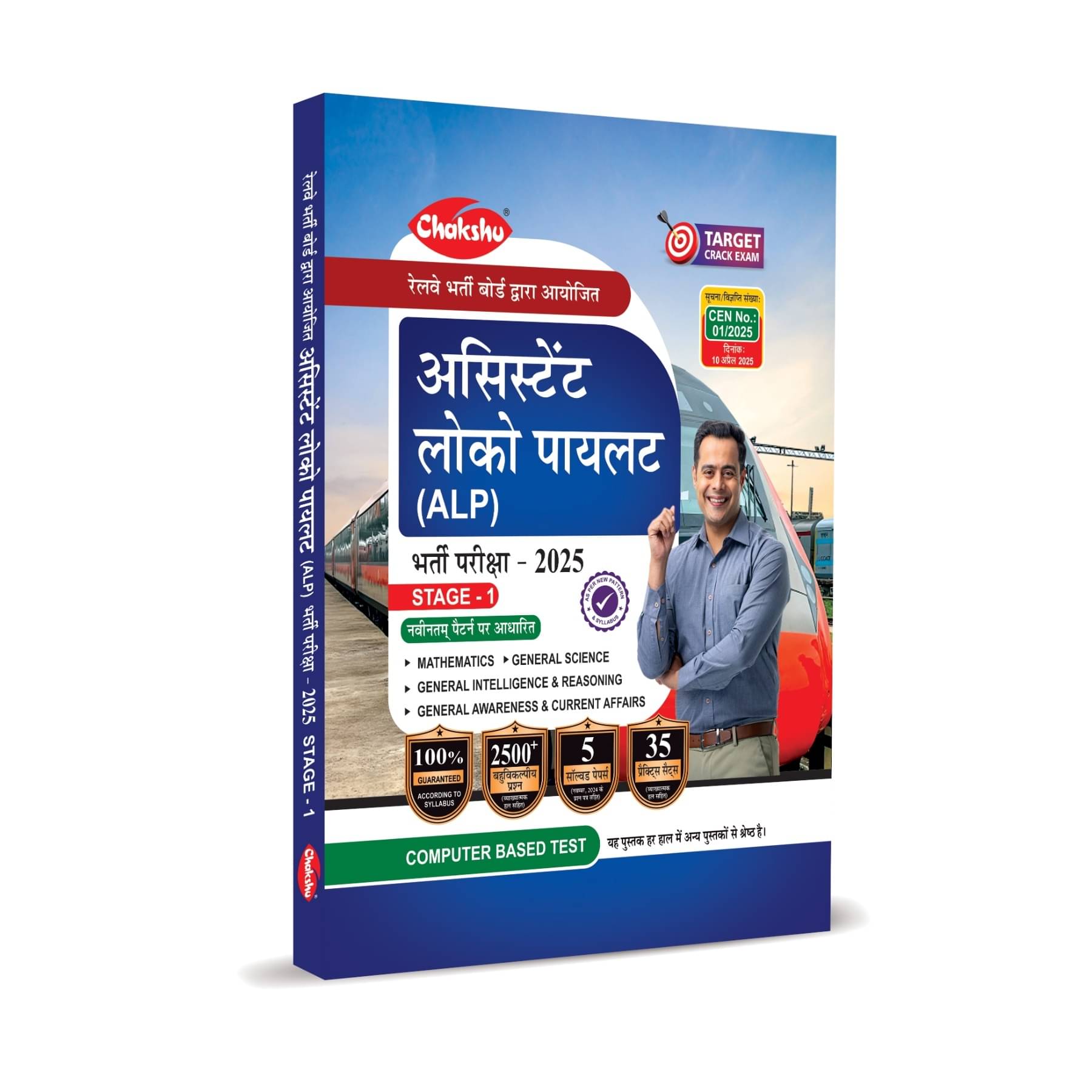     			Railway ALP (Assistant Loco Pilot) Bharti Pariksha Complete Practise Set Paper With Solved Papers For 2025 Exam